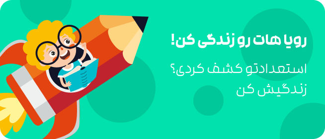 رویاهات رو زندگی کن