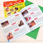 کتاب ۱۰۱ بازی هدفمند رستا