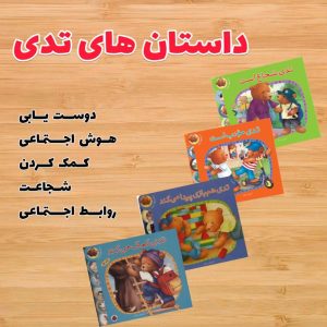 تدی مودب تک جلدی