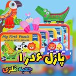 پازل شش در یک چوبی جعبه فلزی