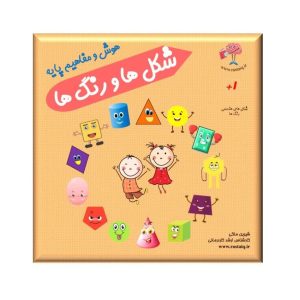 کتاب هوش و مفاهیم پایه (شکل ها و رنگ ها)