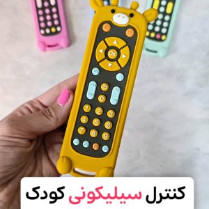 کنترل سیلیکونی-حسی- دندونی کودک /نوزادی