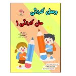 وصل کردنی جلد یک هوش رستا
