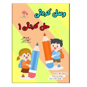 وصل کردنی جلد یک هوش رستا