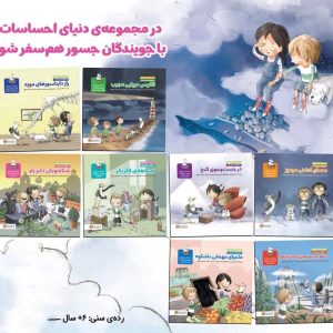 مجموعه 8 جلدی ماجراجویان داستان