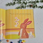 عصبانی نشو دم برفی (از مجموعه مدیریت خشم) رستا