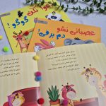 عصبانی نشو دم برفی (از مجموعه مدیریت خشم) رستا