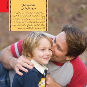 تربیتی کتاب تربیت بدون فریاد