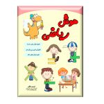 کتاب هوش ریاضی رستا