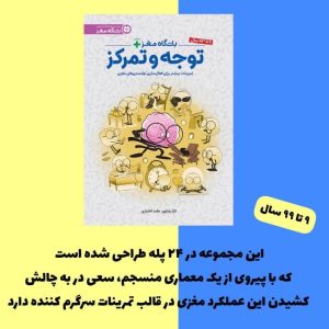 باشگاه تفکر و خلاقیت مغز پلاس ۹تا۹۹سال