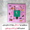فرهنگ مصور بچه ها_گفتار