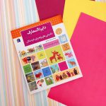 کتاب دایره المعارف دانستنی پایه