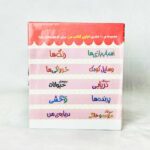 اولین کتابخانه من (مجموعه 10 جلدی و 20 جلدی)/نوزاد