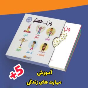 من هستم 7 جلدی