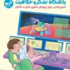 باشگاه مغز تفکر و خلاقیت آبی