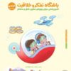 باشگاه مغز تفکر و خلاقیت نارنجی