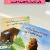 هر وقت احساس تنهایی کردی یادت باشد