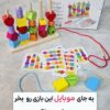 مونته سوری توالی مهره های چوبی 5 ستون