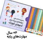 مجموعه ۱۰ جلدی حرف‌های بزرگ برای آدم‌های کوچک داستان