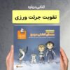 مجموعه 8 جلدی ماجراجویان داستان