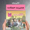 مجموعه 8 جلدی ماجراجویان داستان