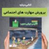 مجموعه 8 جلدی ماجراجویان داستان