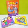 مجموعه کتاب 3 جلدی نی نی جدید ( فرزند دوم ) نوزاد