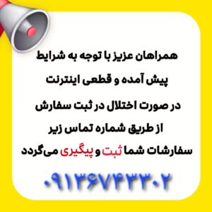 📢ثبت سفارش