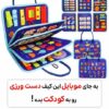 کیف دست ورزی ( مونته سوری )