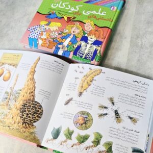 مجموعه ۱۲ جلدی دانستنی های علمی برای کودکان