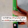 مجموعه ۱۲ جلدی دانستنی های علمی برای کودکان